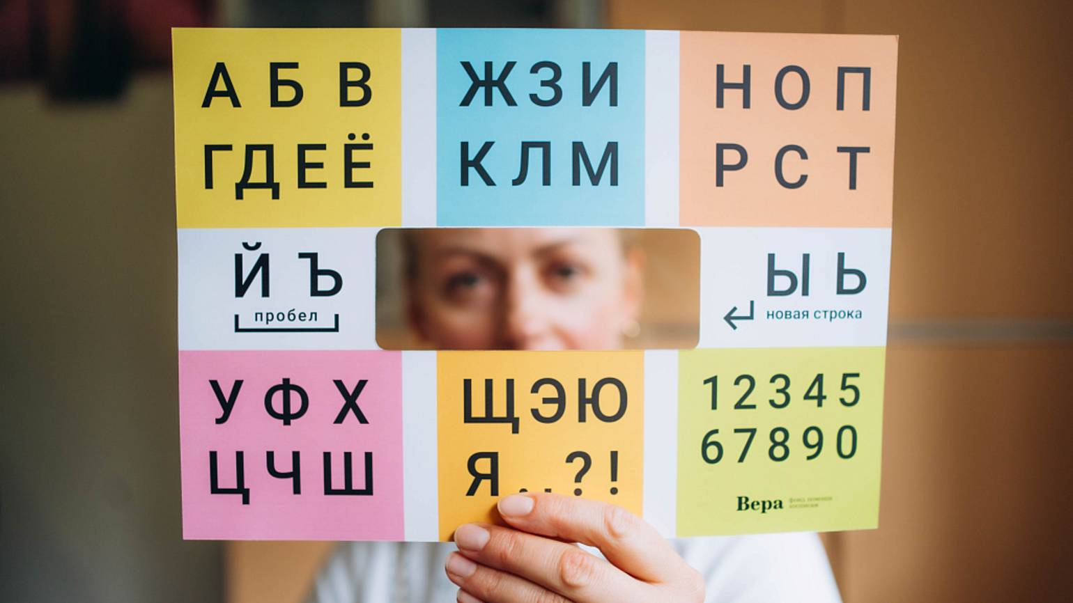 Как разговаривать глазами. Простой инструмент для общения с людьми, которые не могут говорить