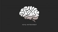 Подкаст «Хочу Интеллект». Выпуск 1