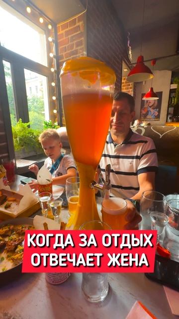 Почувствуй разницу 😁 Когда за отдых отвечает жена и когда муж  #юмор  #прикол  #приколы