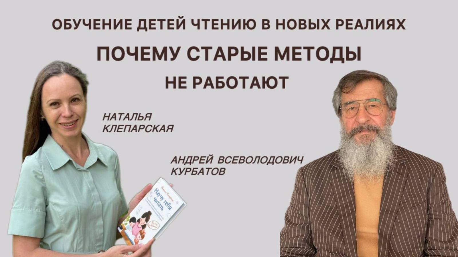 Обучение детей чтению в новых реалиях. Почему старые методы не работают