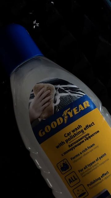 АВТОШАМПУНЬ С ПОЛИРУЮЩИМ ЭФФЕКТОМ GOODYEAR