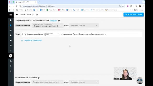 2.8 Отправка 2-го дня адаптации