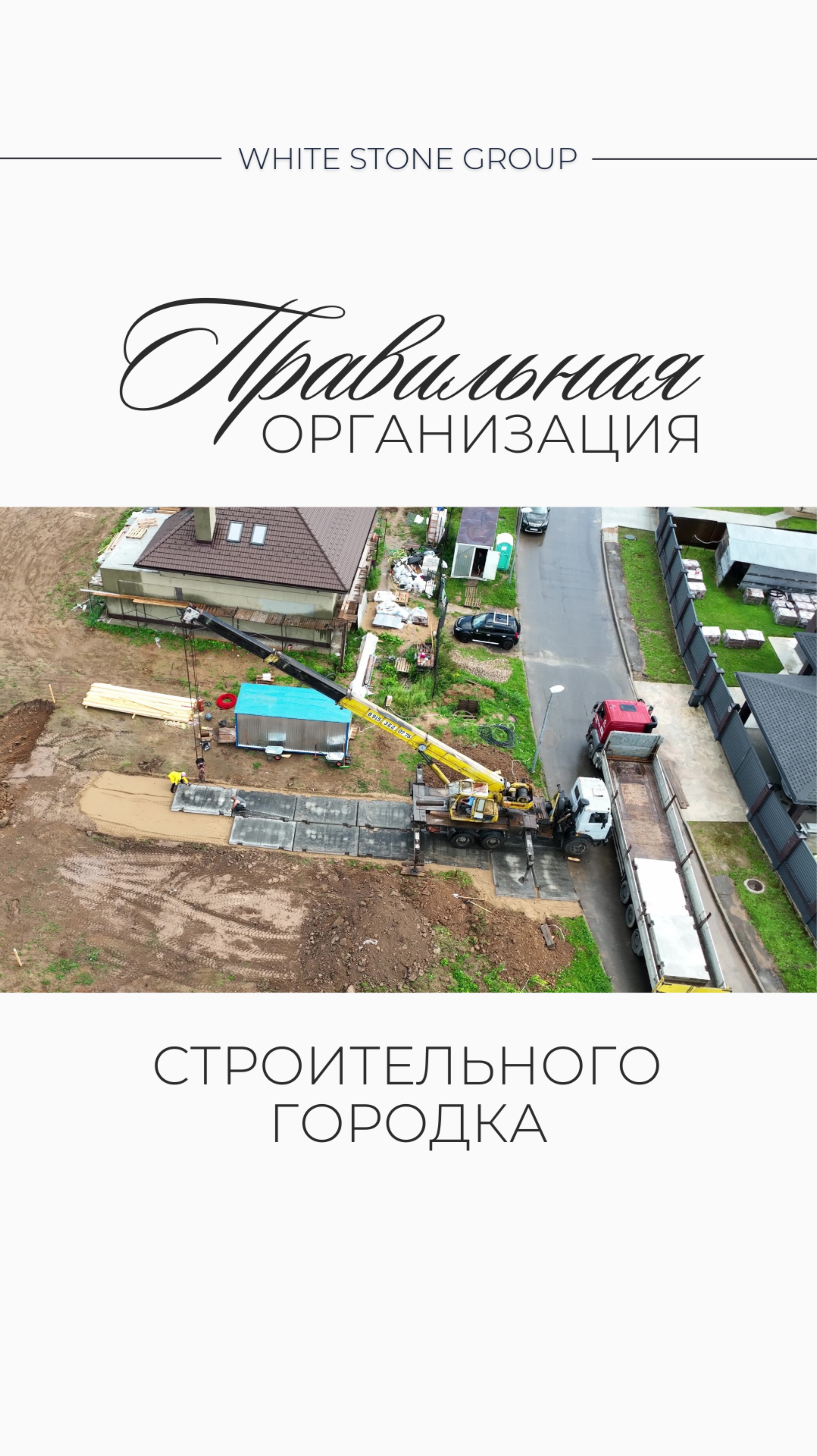 Как правильно организовать строительный городок? 👷♀️
