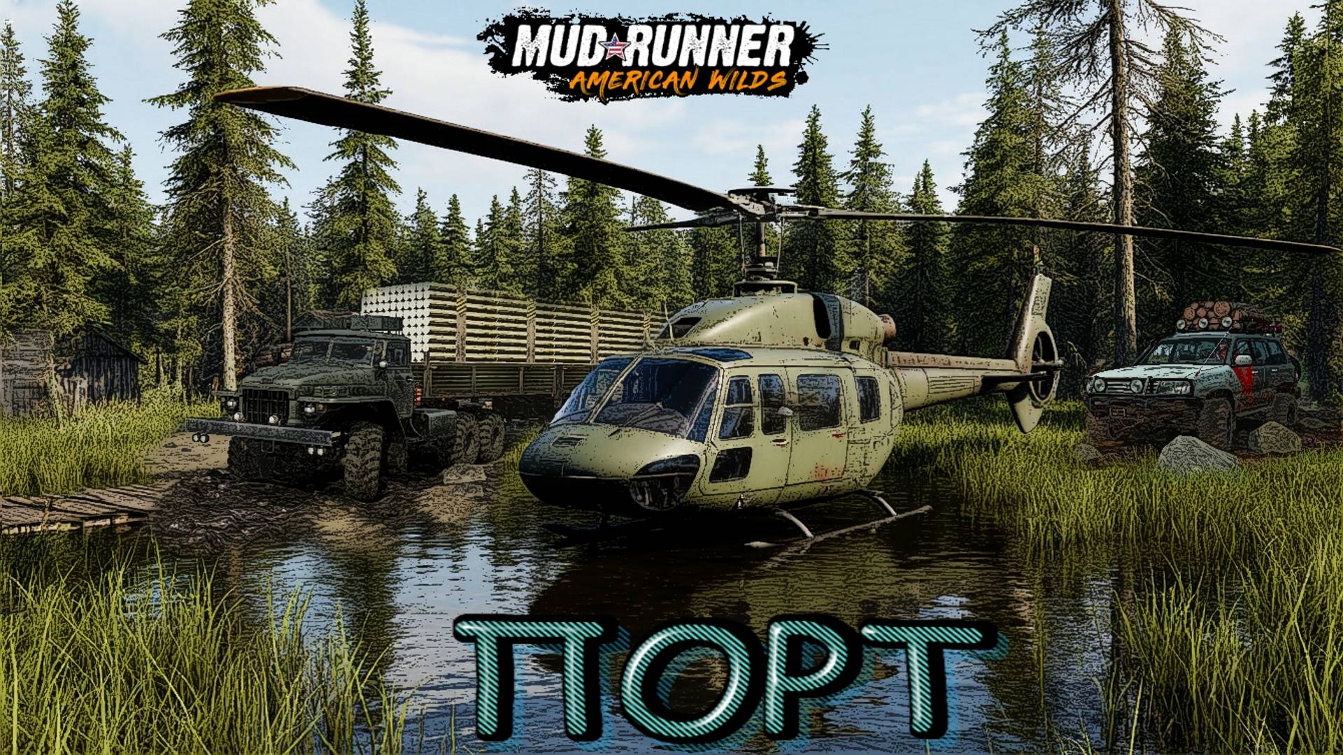 MudRunner. Порт