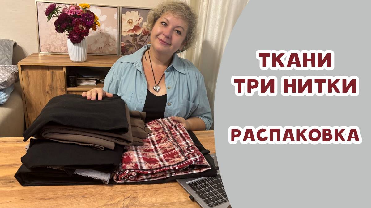 Ткани из магазина 