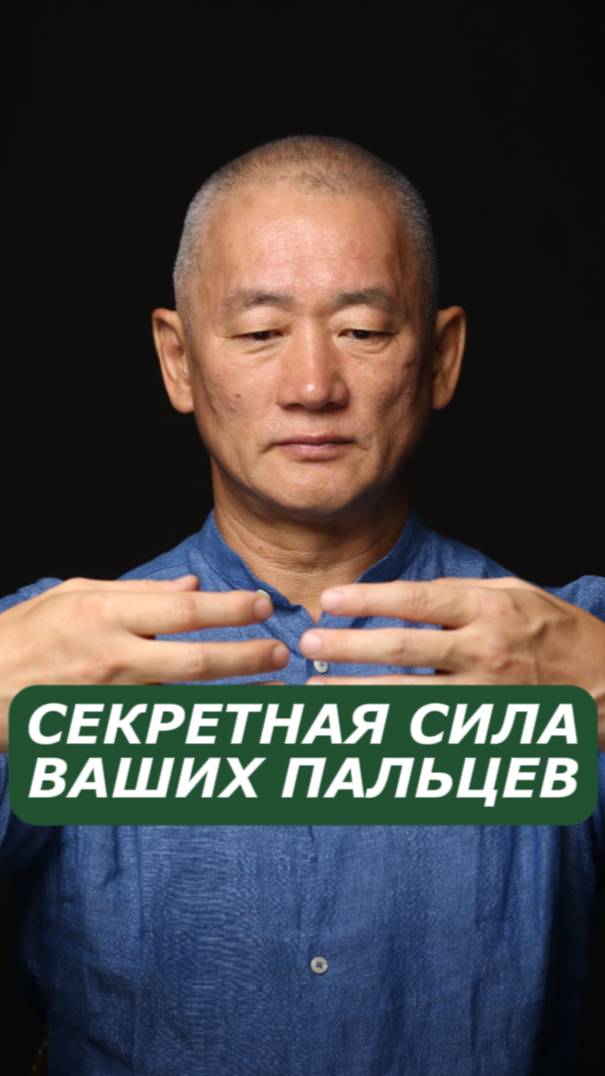 Секретная сила ваших пальцев