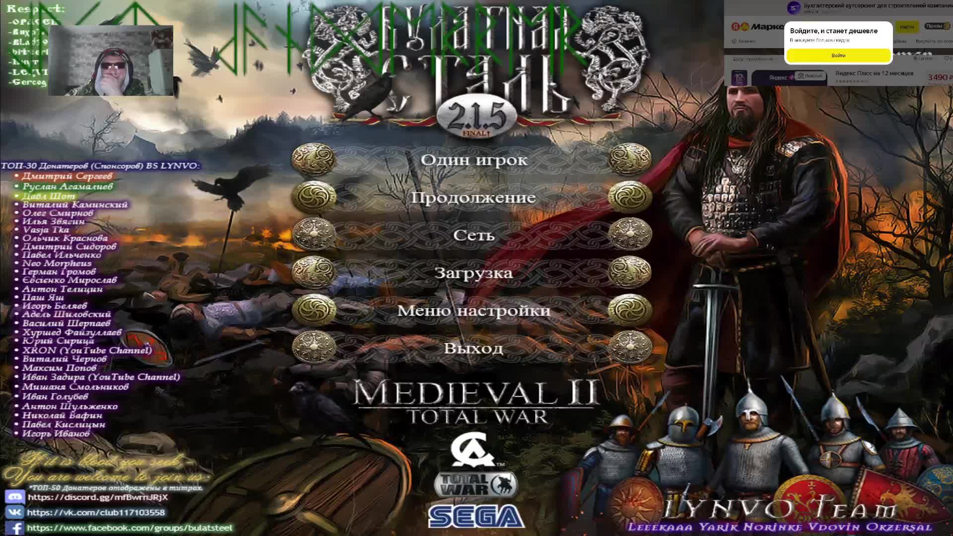 #09 Булатная Сталь 2.1.5 Final Medieval II: Total War -(Владимир) часть 9