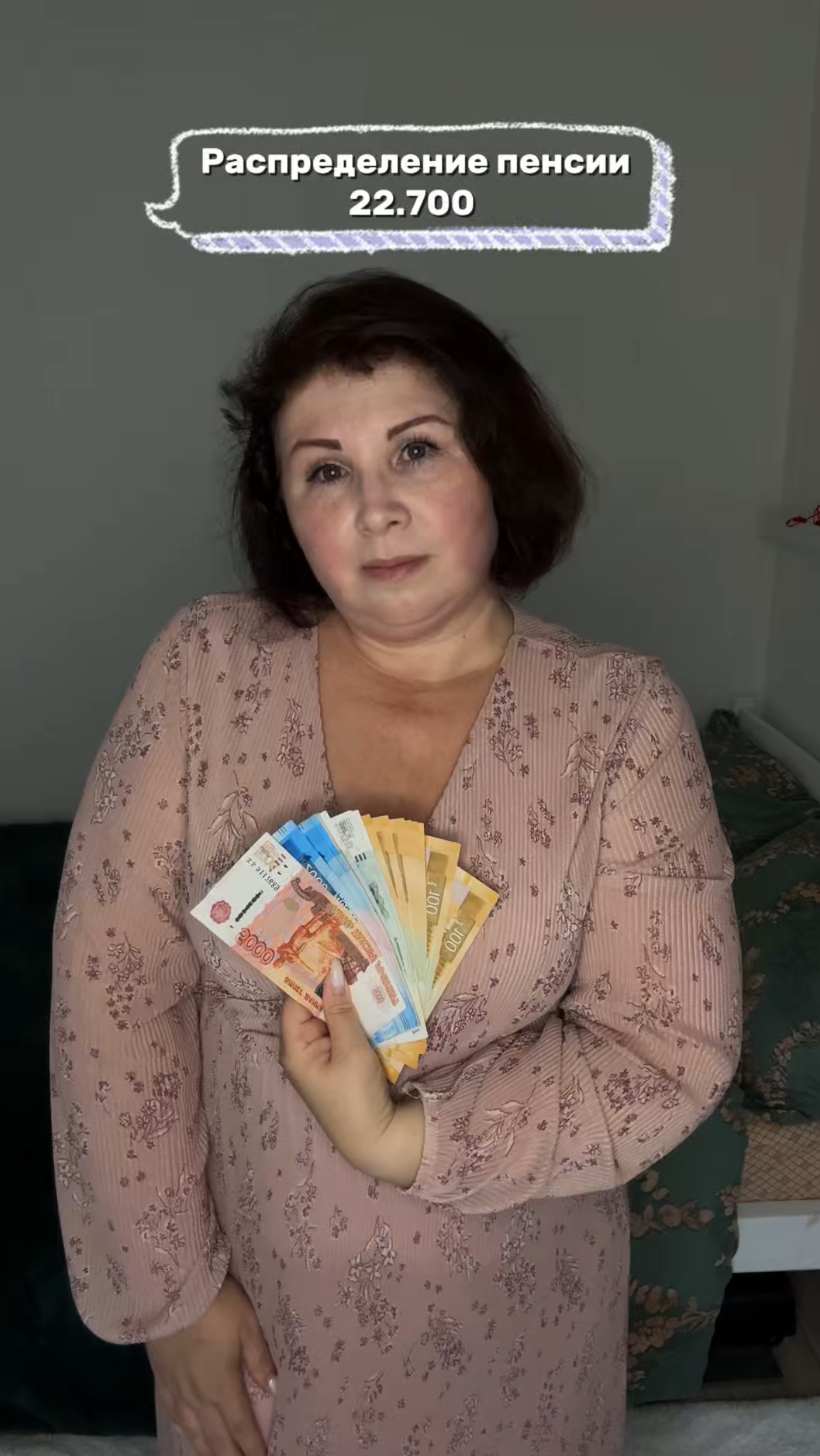 Распределение пенсии !