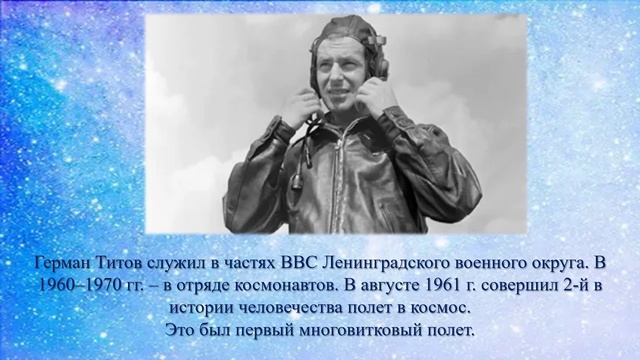 Страница истории«Космический сын земли Алтайской»