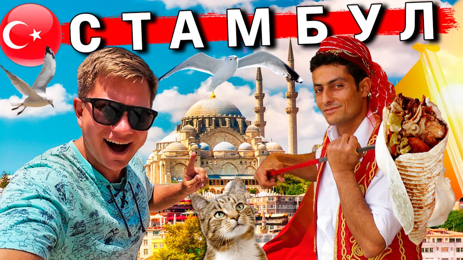 Стамбул 2025: ШОК от ЦЕН и ОБМАН туристов. ТОП мест в Стамбуле, ГОРЫ ЕДЫ. Турция удивила
