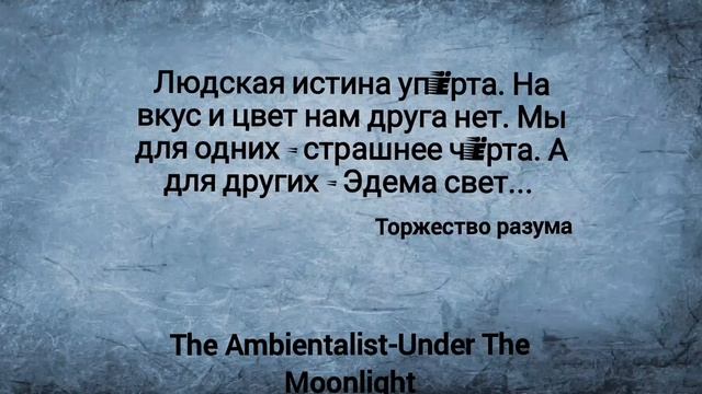 The Ambientalist-Under The Moonlight