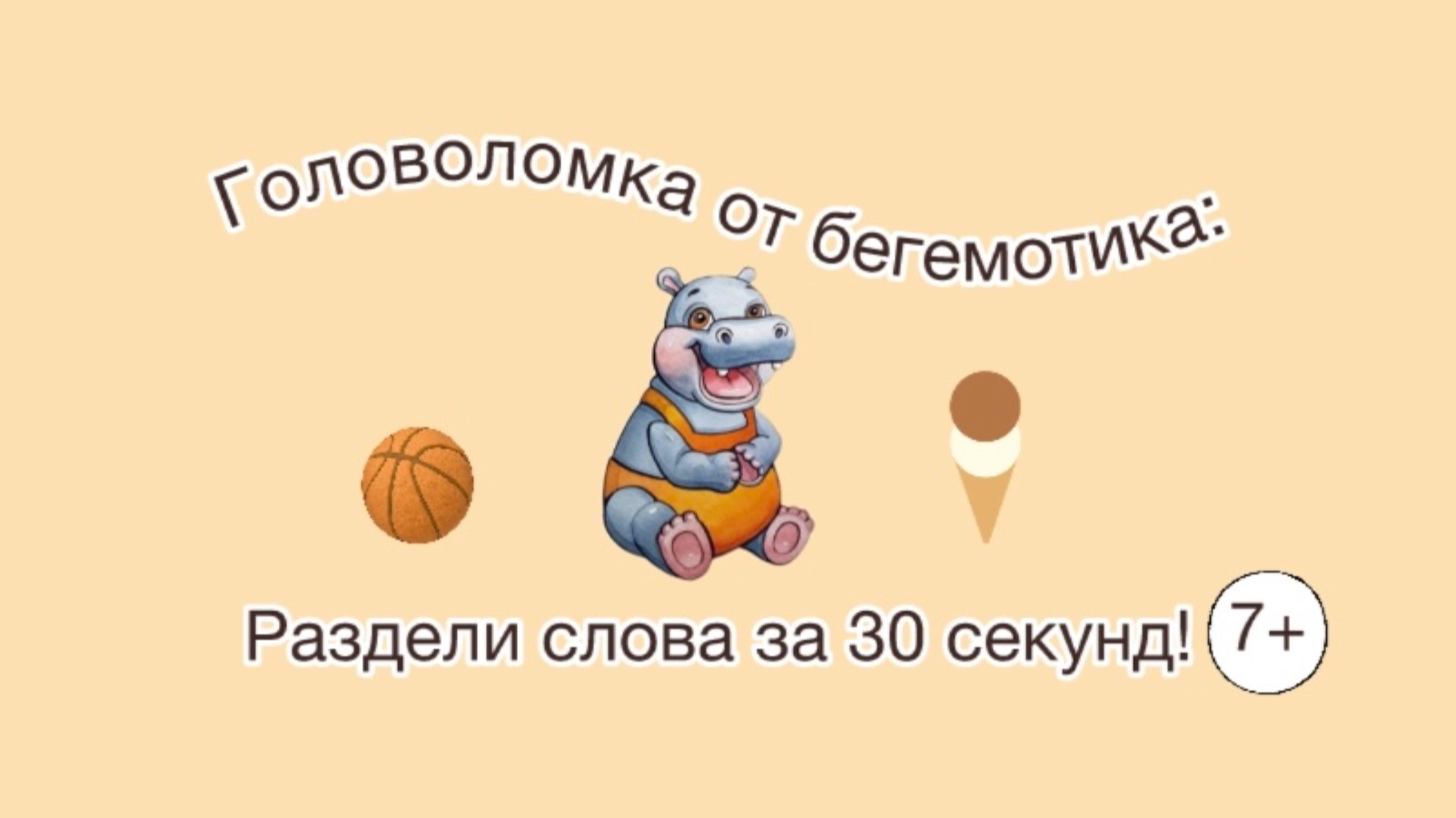 Игра 