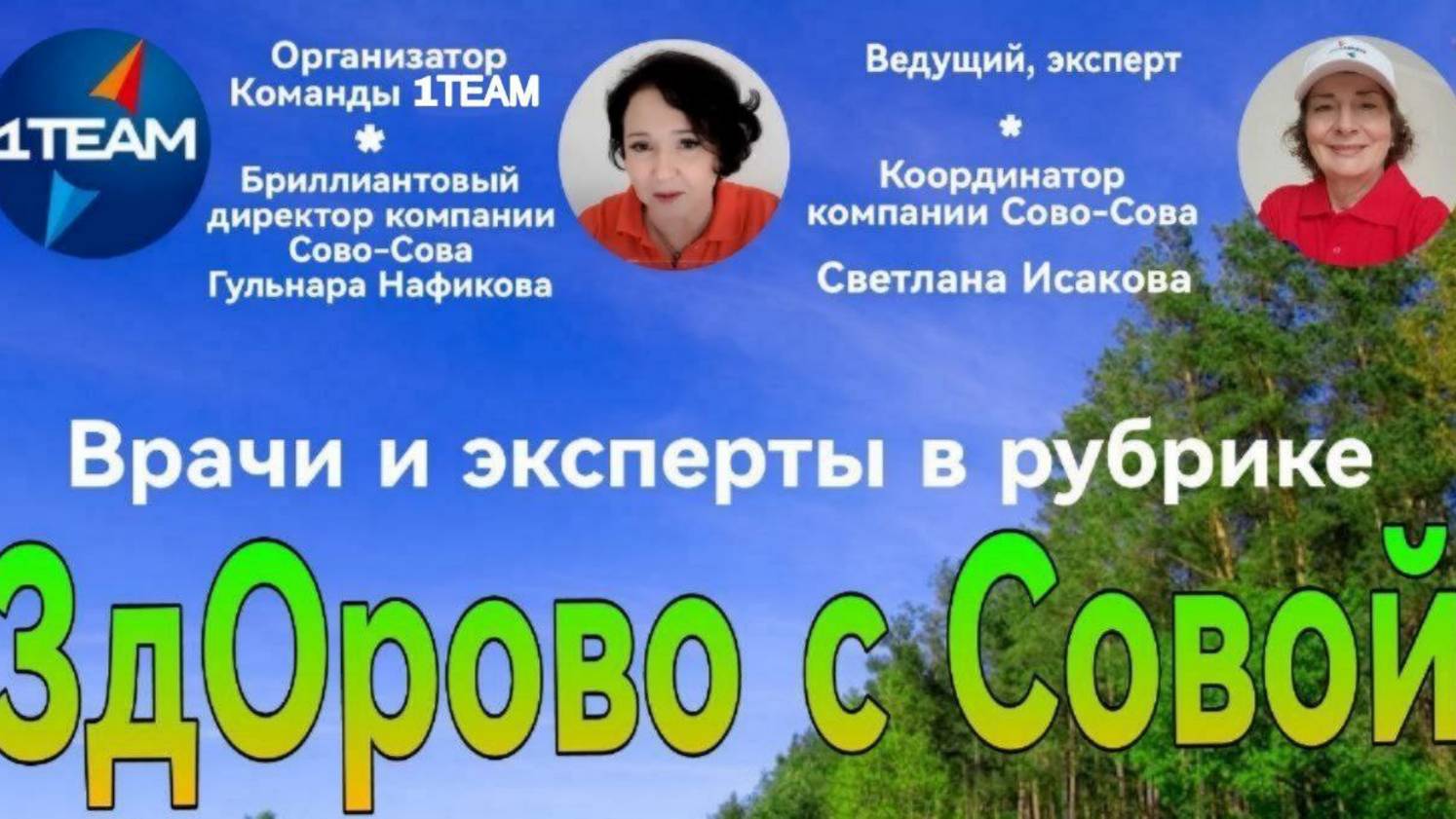 Здорово с Совой. Продукция, работающая с ЖКТ. 18.04.2025