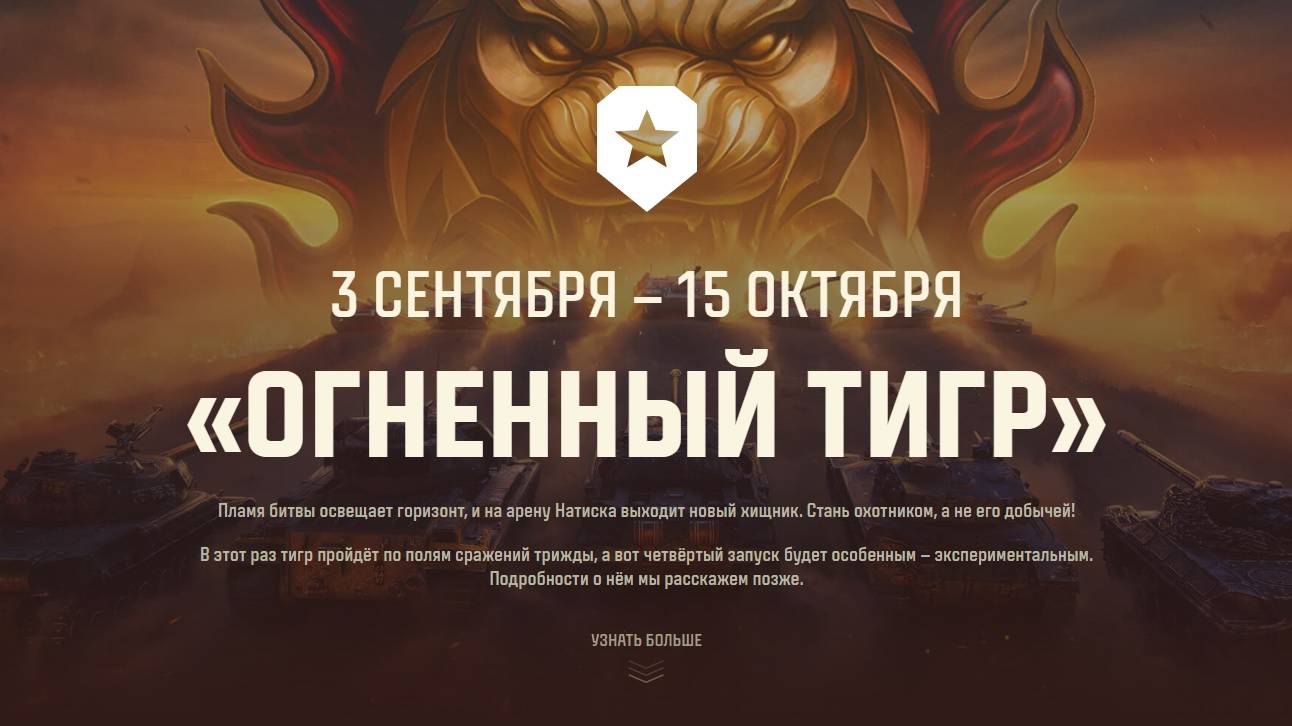 АРКАДА - ЕЖЕДНЕВКИ  НАТИСК - ОГНЕННЫЙ ТИГР  ПРОСМОТР РЕПЛЕЕВ