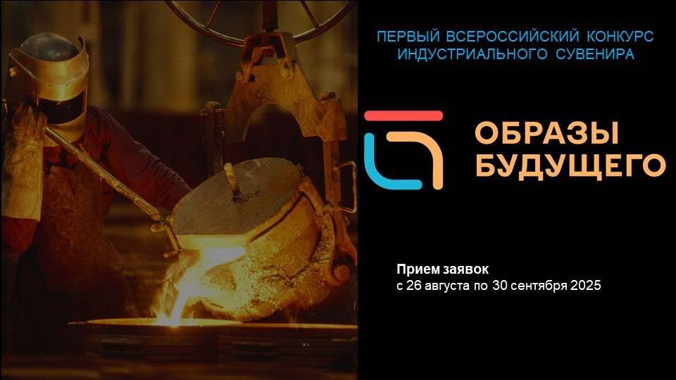 Установочный вебинар Первого Всероссийского конкурса индустриального сувенира