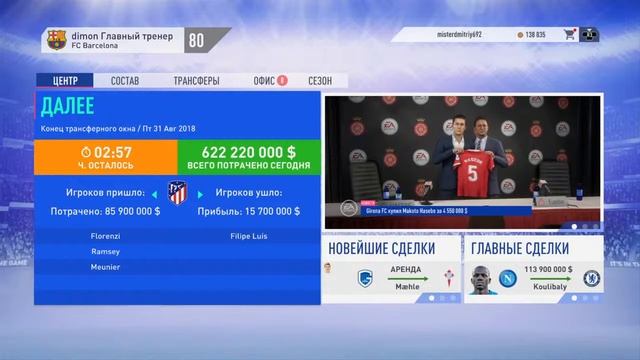 Fifa 19 карьера за Барсу No2