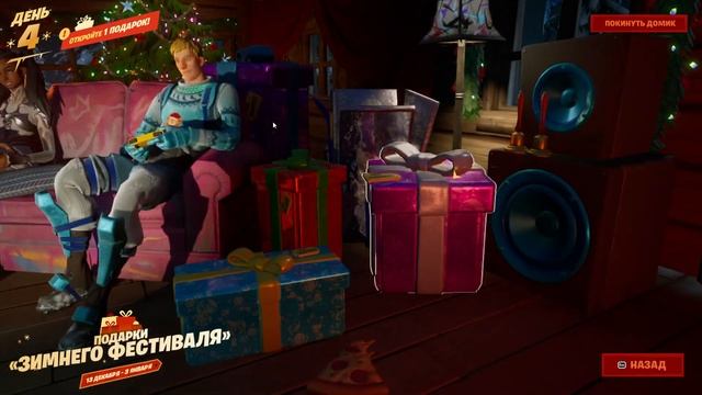 подарок4! фортнайт зимний фистиваль 2023 года дом щилкунчика
