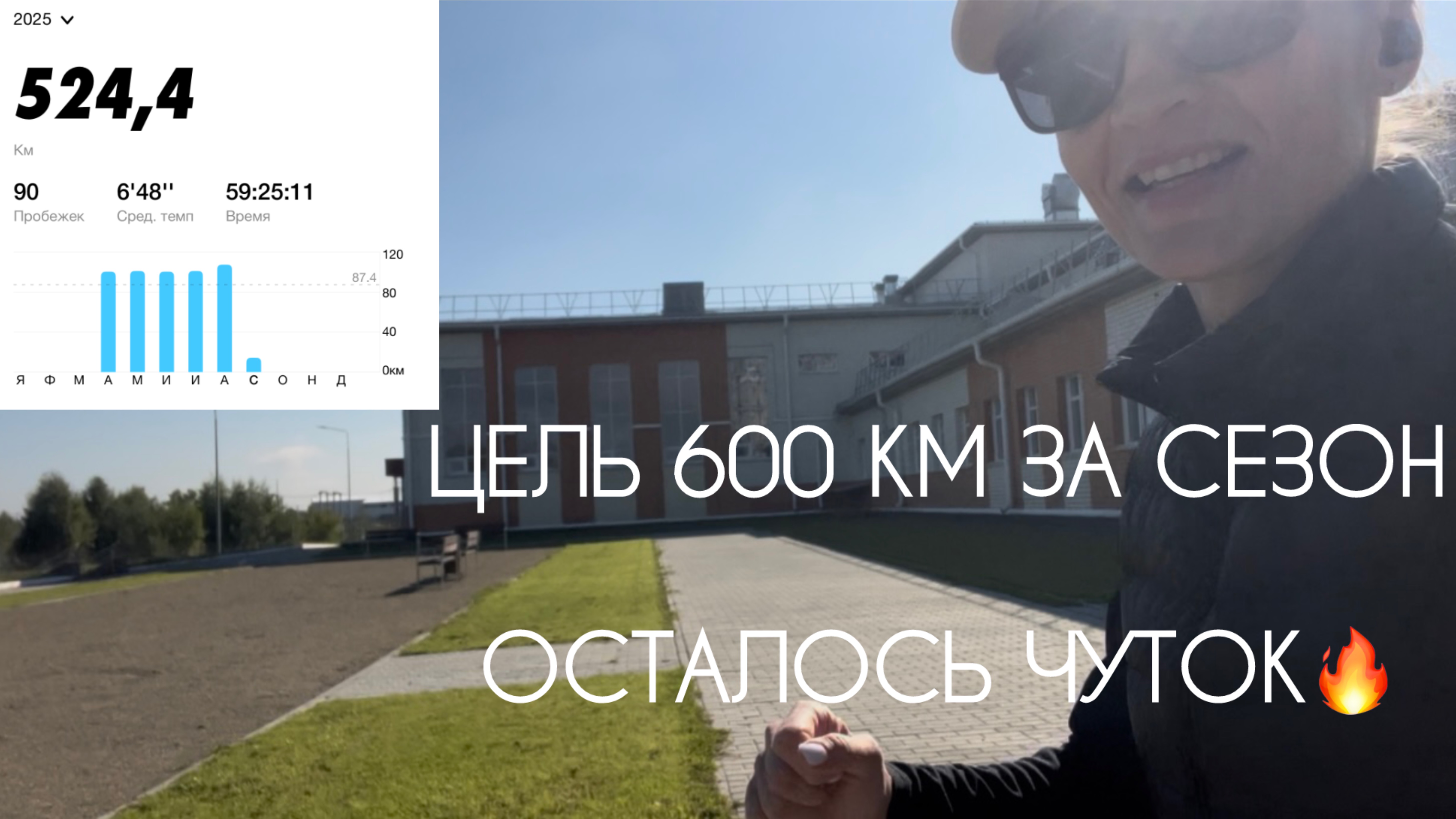 МОЯ ЦЕЛЬ 600 км СКОЛЬКО У ВАС ЗА СЕЗОН?!