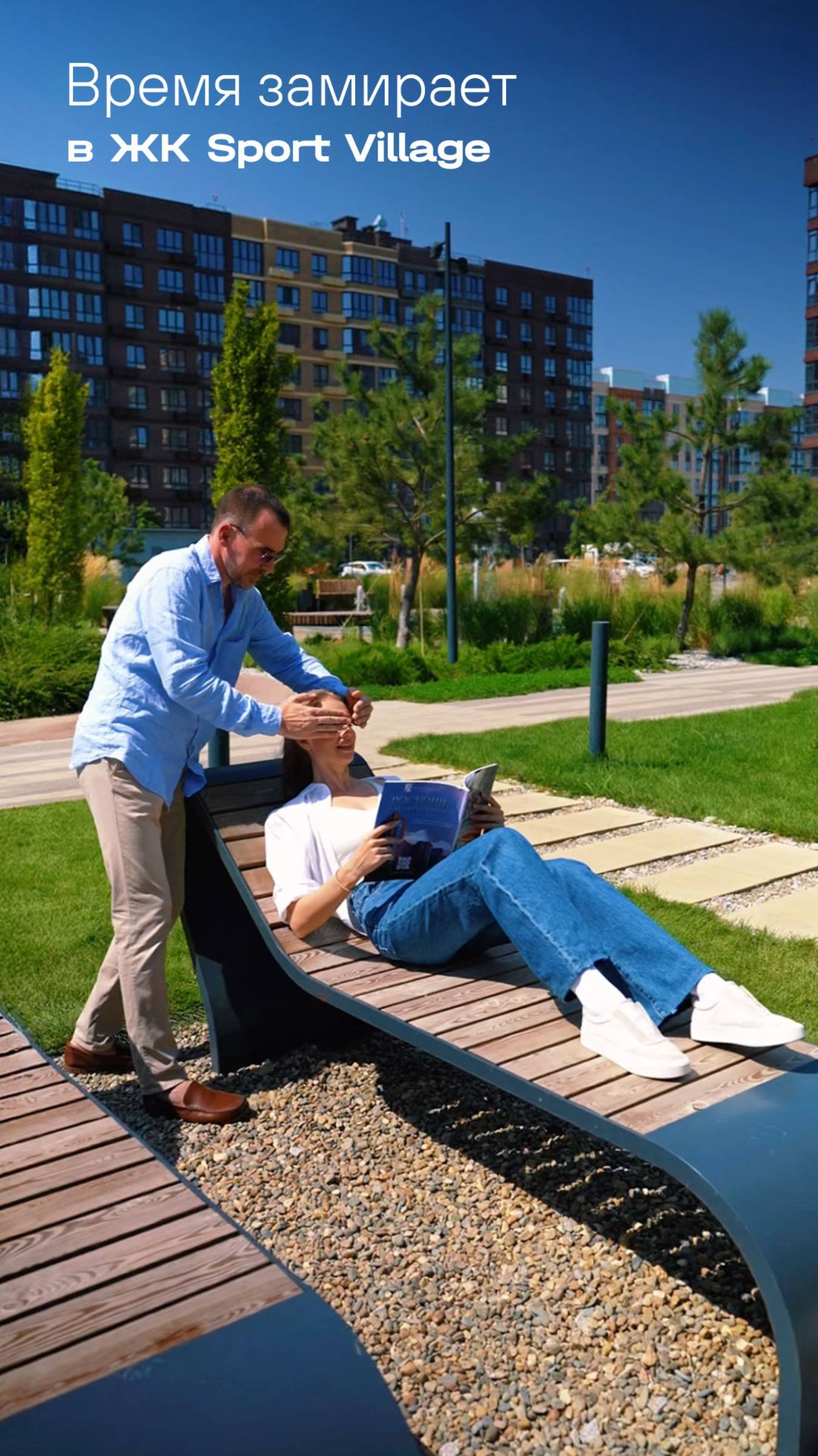 Время замирает в ЖК Sport Village