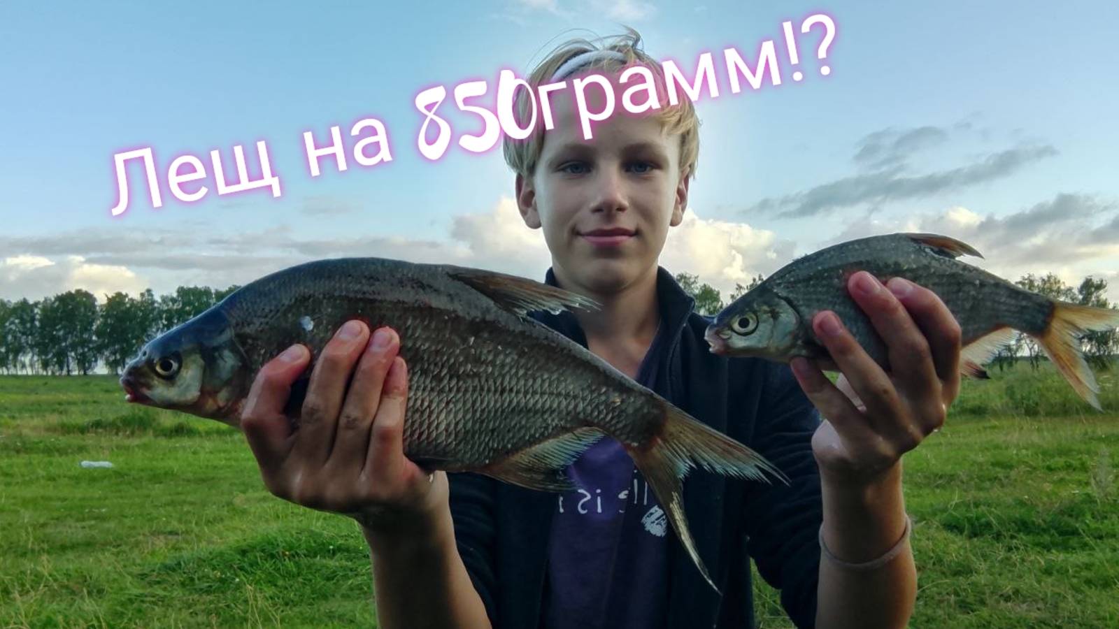Мой личный ТРОФЕЙ !? Рыбалка на фидер в конце августа.