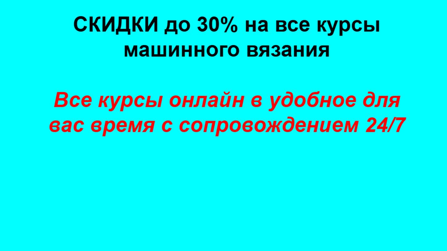 Курсы машинного вязания для всех