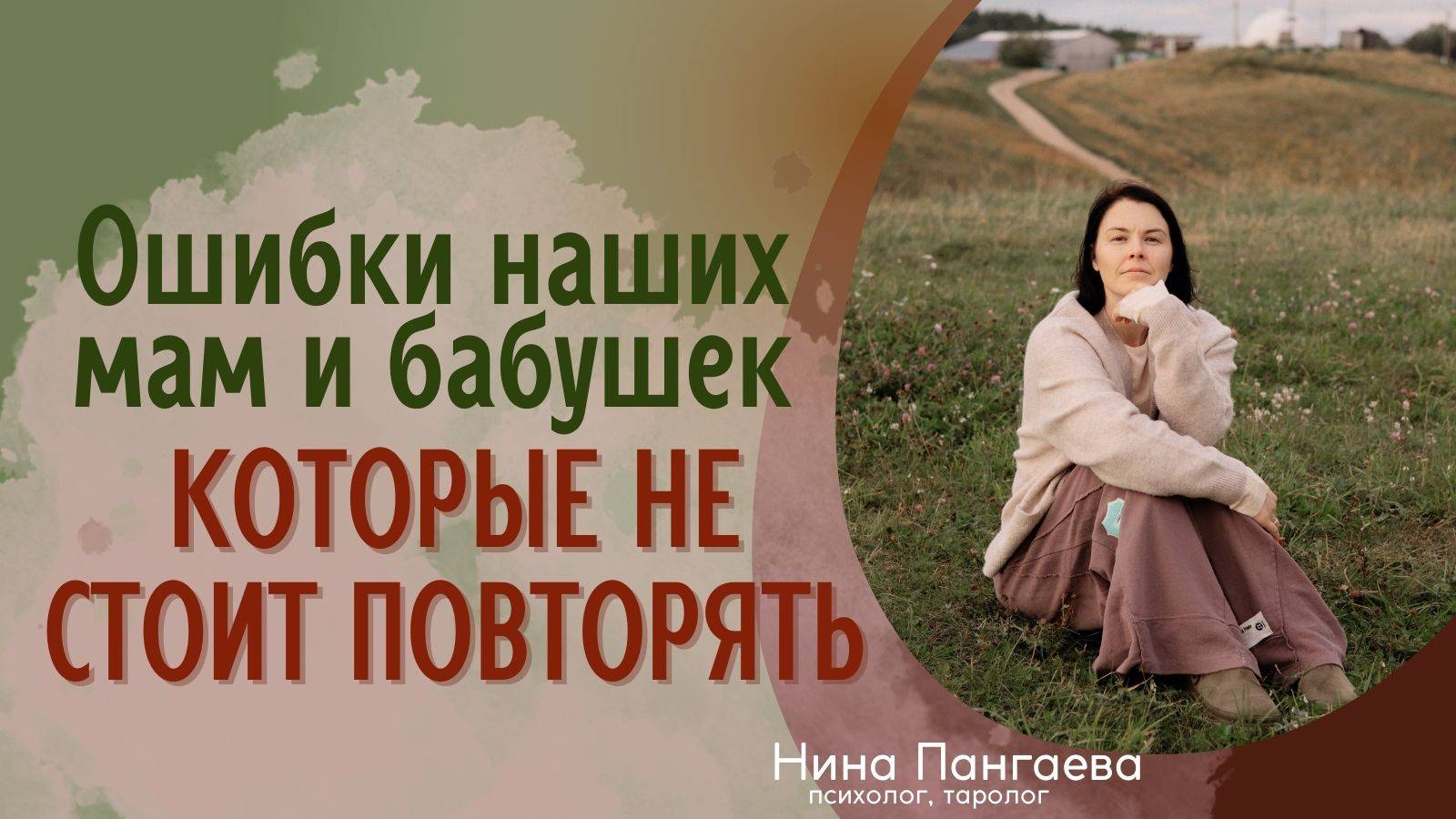 Ошибки наших мам и бабушек, которые не стоит повторять...