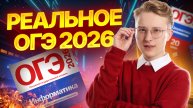 Разбор пробника ОГЭ 2026 по информатике | Умскул