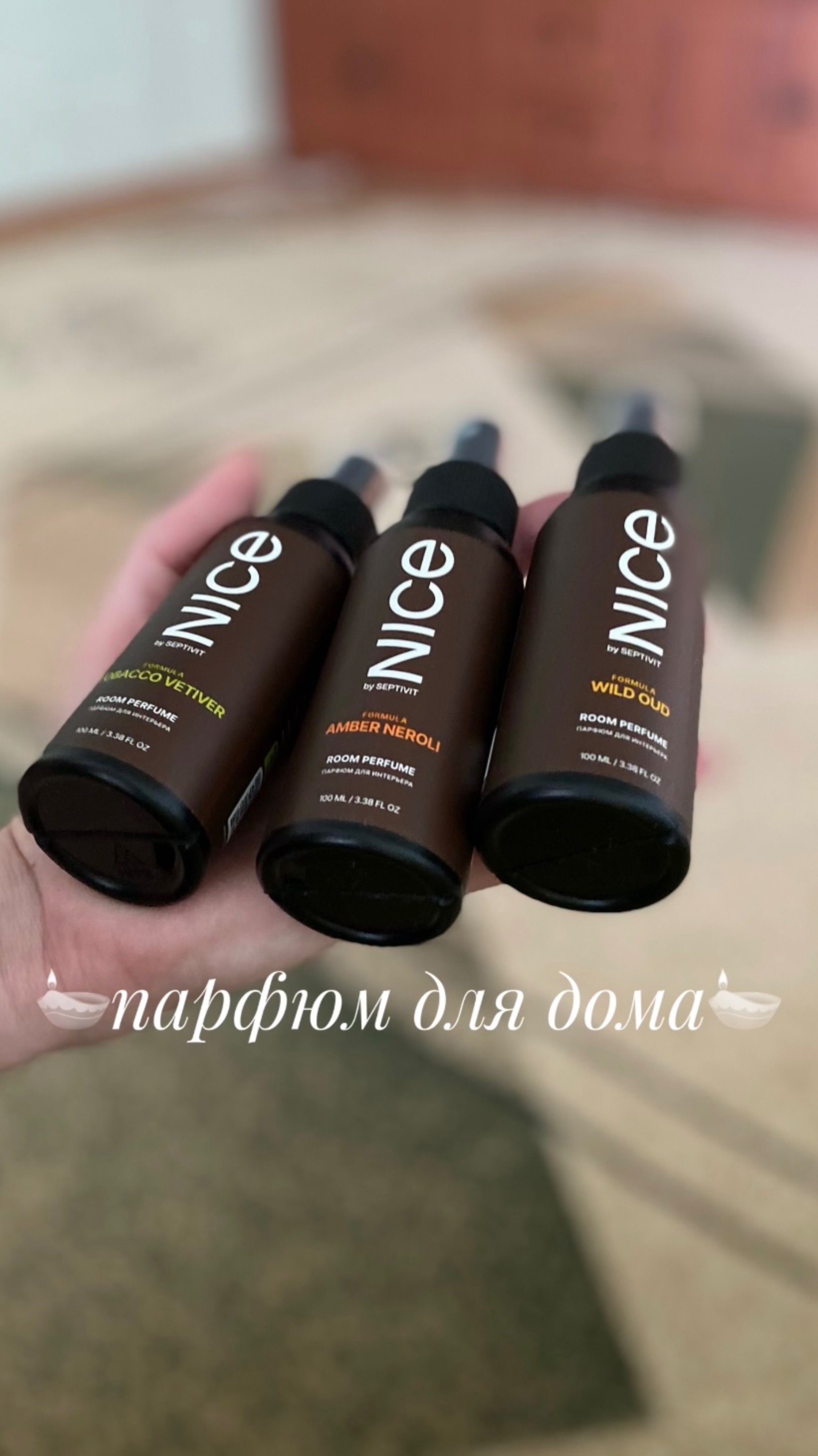 ‼️Парфюм для дома NICE‼️Арт #WW143536‼️