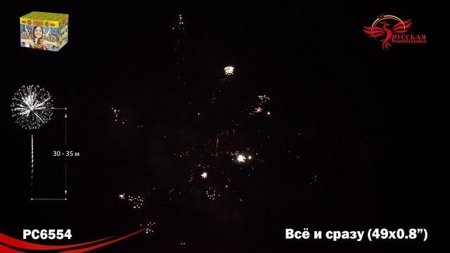РС6554