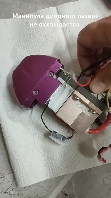 Выездной ремонт манипулы диодного лазера, с заявленной неисправностью не охлаждается наконечник.