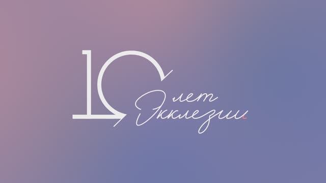 Духовное ободрение сестер и жен служителей