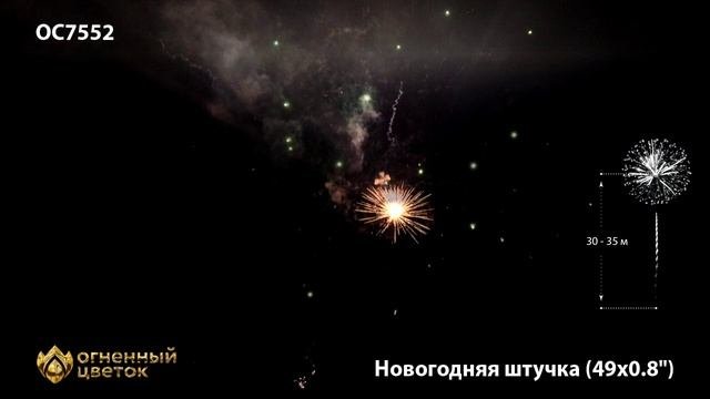 ОС7552