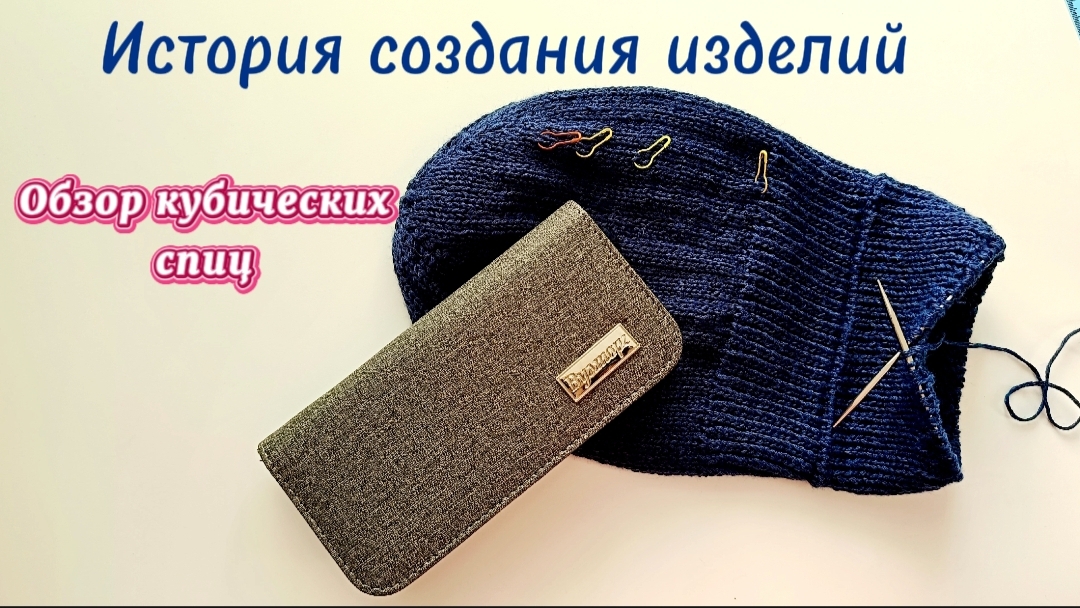Эти спицы изменили мое вязание | Обзор | История создания Кардигана. #набор спиц #вязание