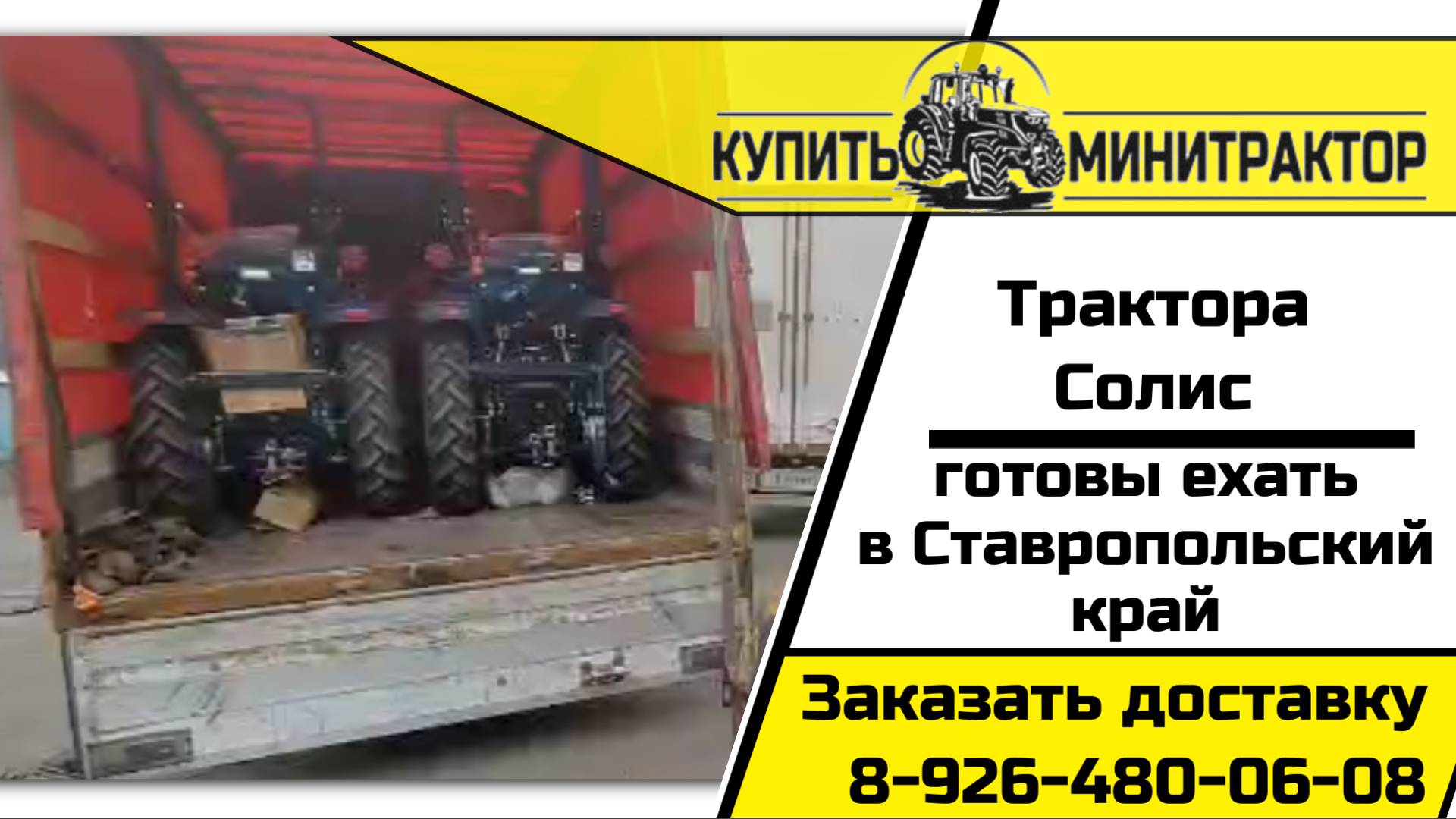 Солисы готовы к отправке