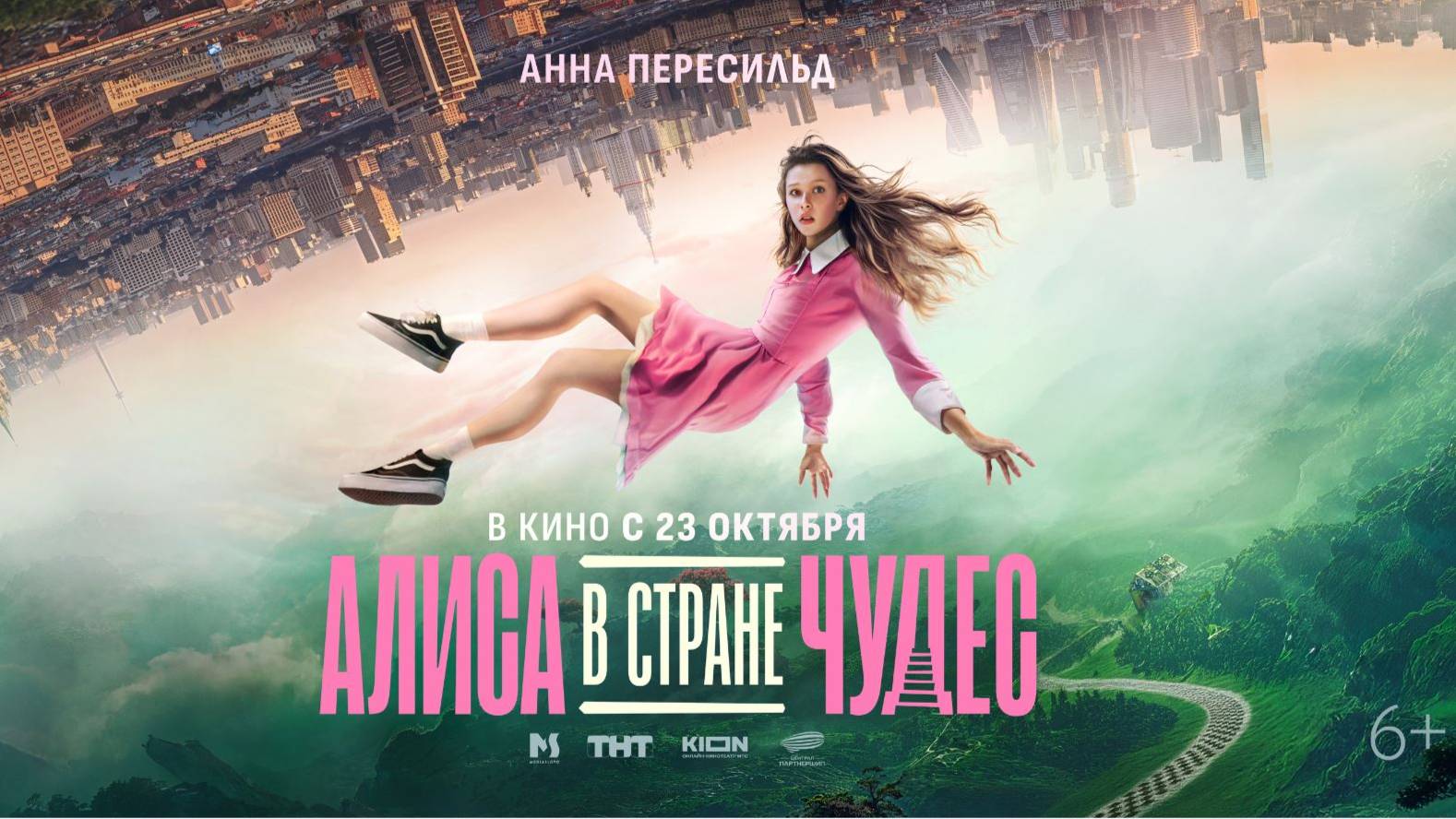 Кинозал ДК приглашает с 23 октября на фильм 