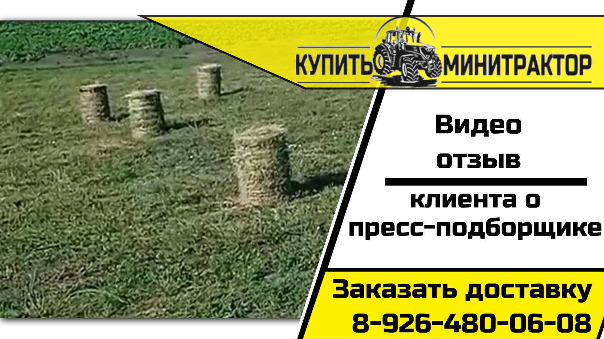 Отзыв по пресс подборщику