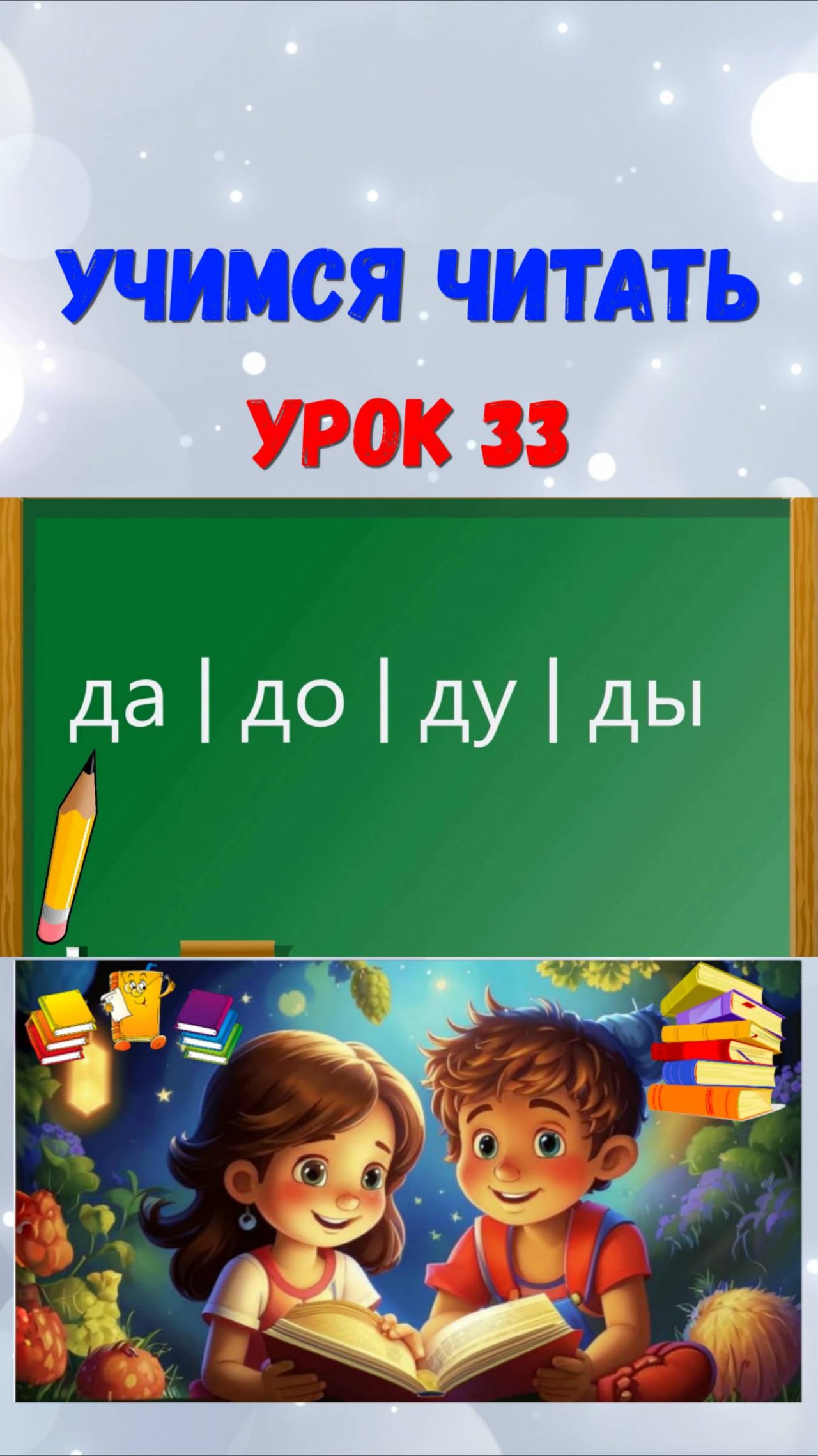 УЧИМСЯ ЧИТАТЬ| УРОКИ ДЛЯ ДЕТЕЙ