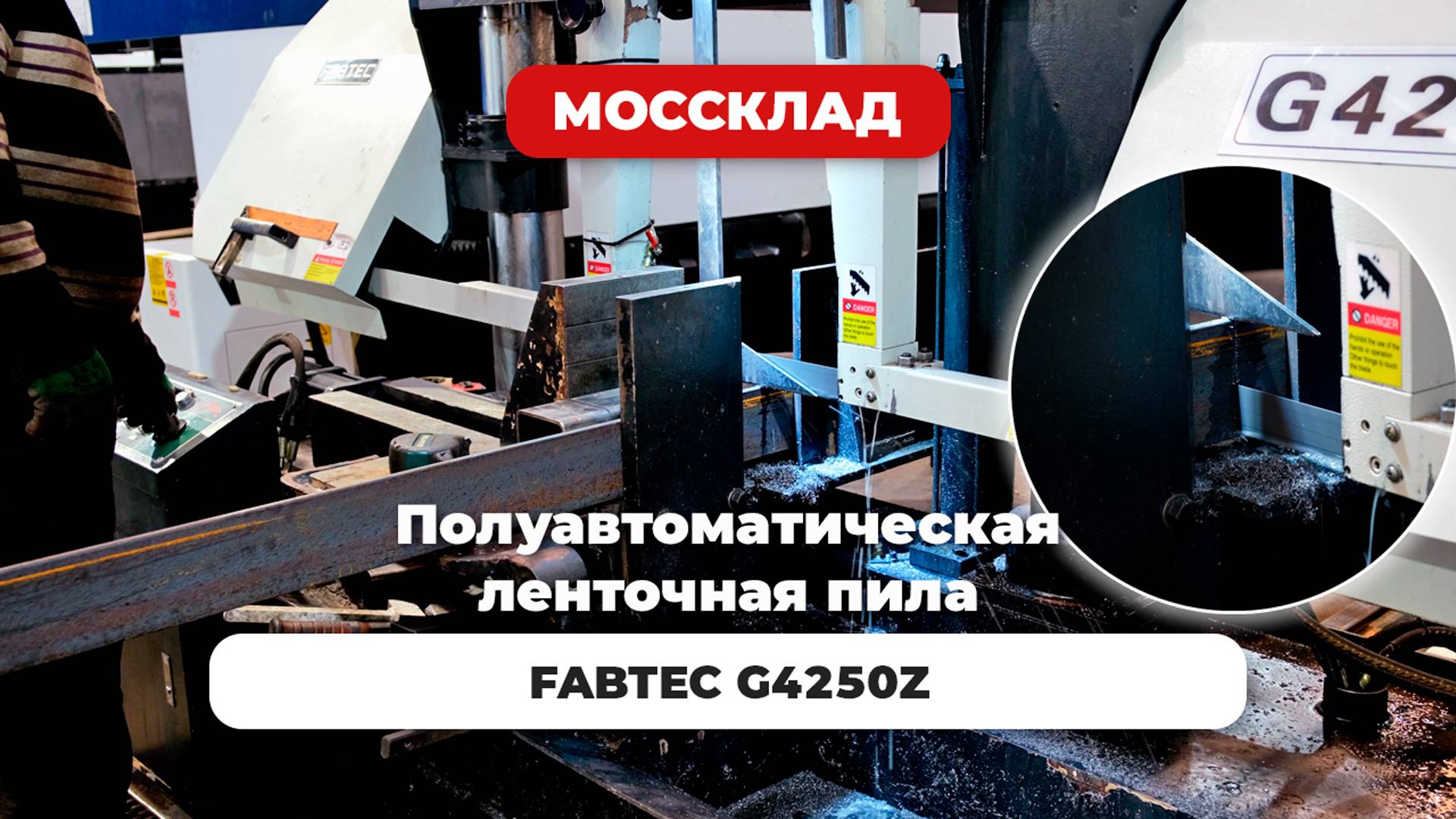Ленточнопильный станок FABTEC G4250Z в работе! В цехе клиента