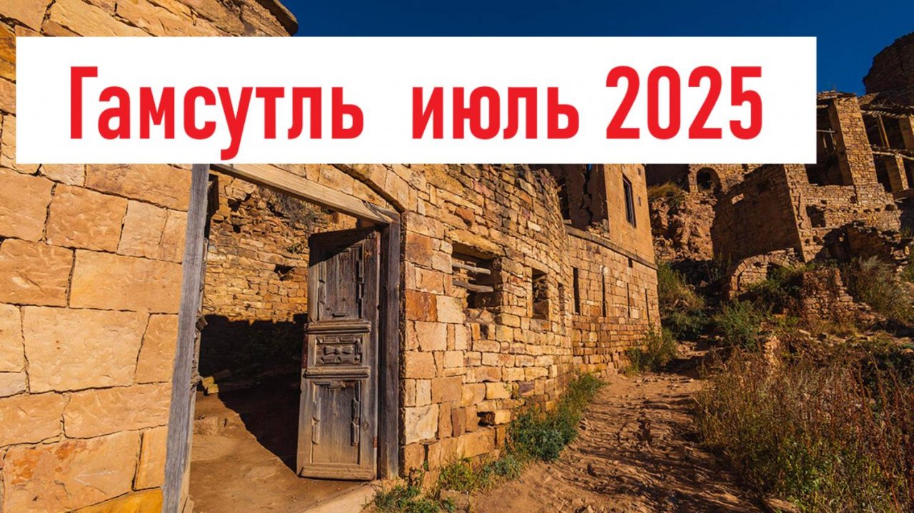 Гамсутль