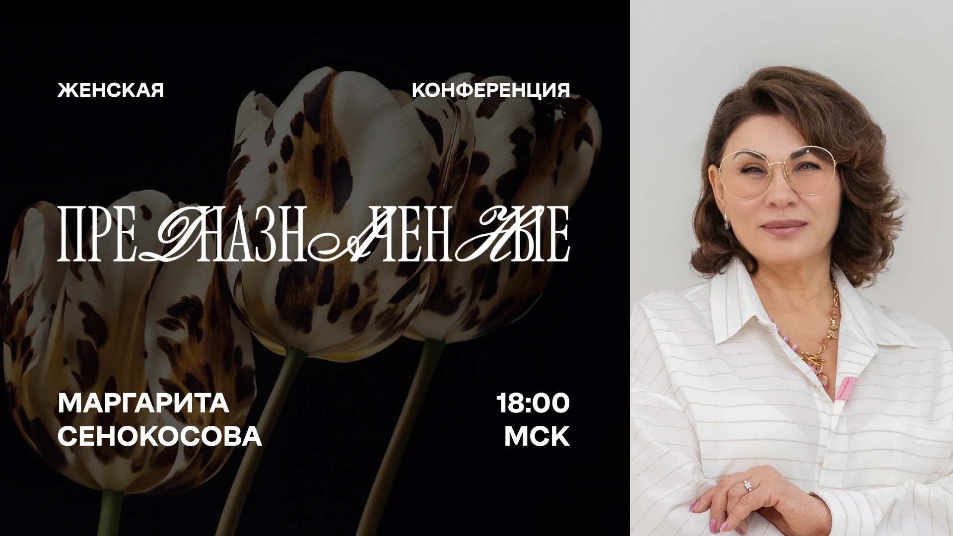 конференция 