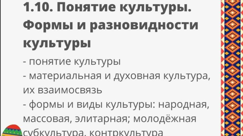 Понятие культуры. Формы и разновидности культуры