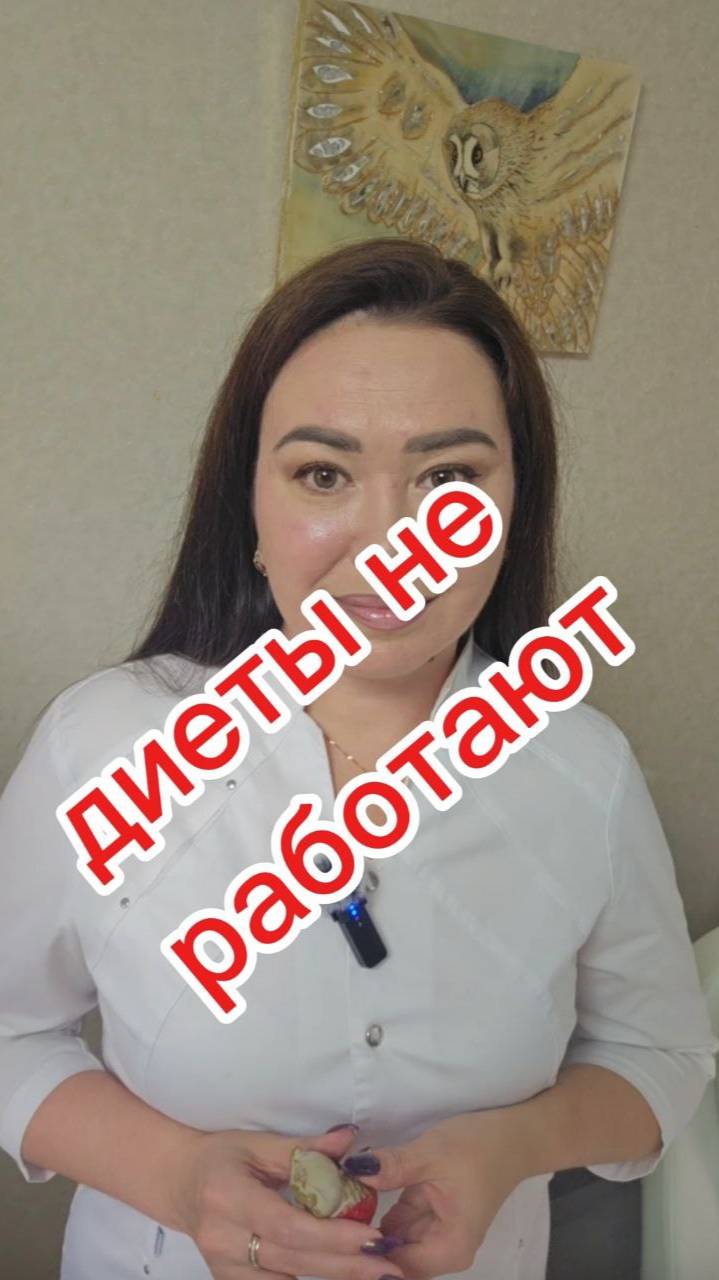 Диеты не работают