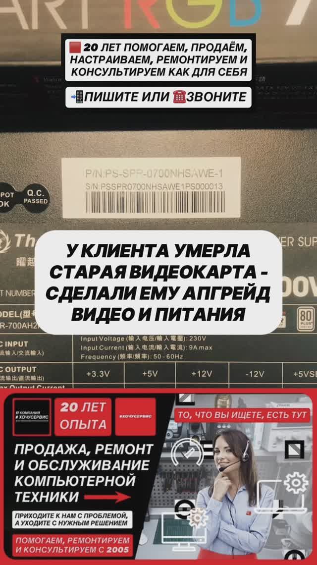Промо ролик IT КОМПАНИЯ #ХОЧУСЕРВИС | ДЕЛАЙХОРОШО №9 АПГРЕЙД ПИТАНИЯ И ВИДЕОКАРТЫ