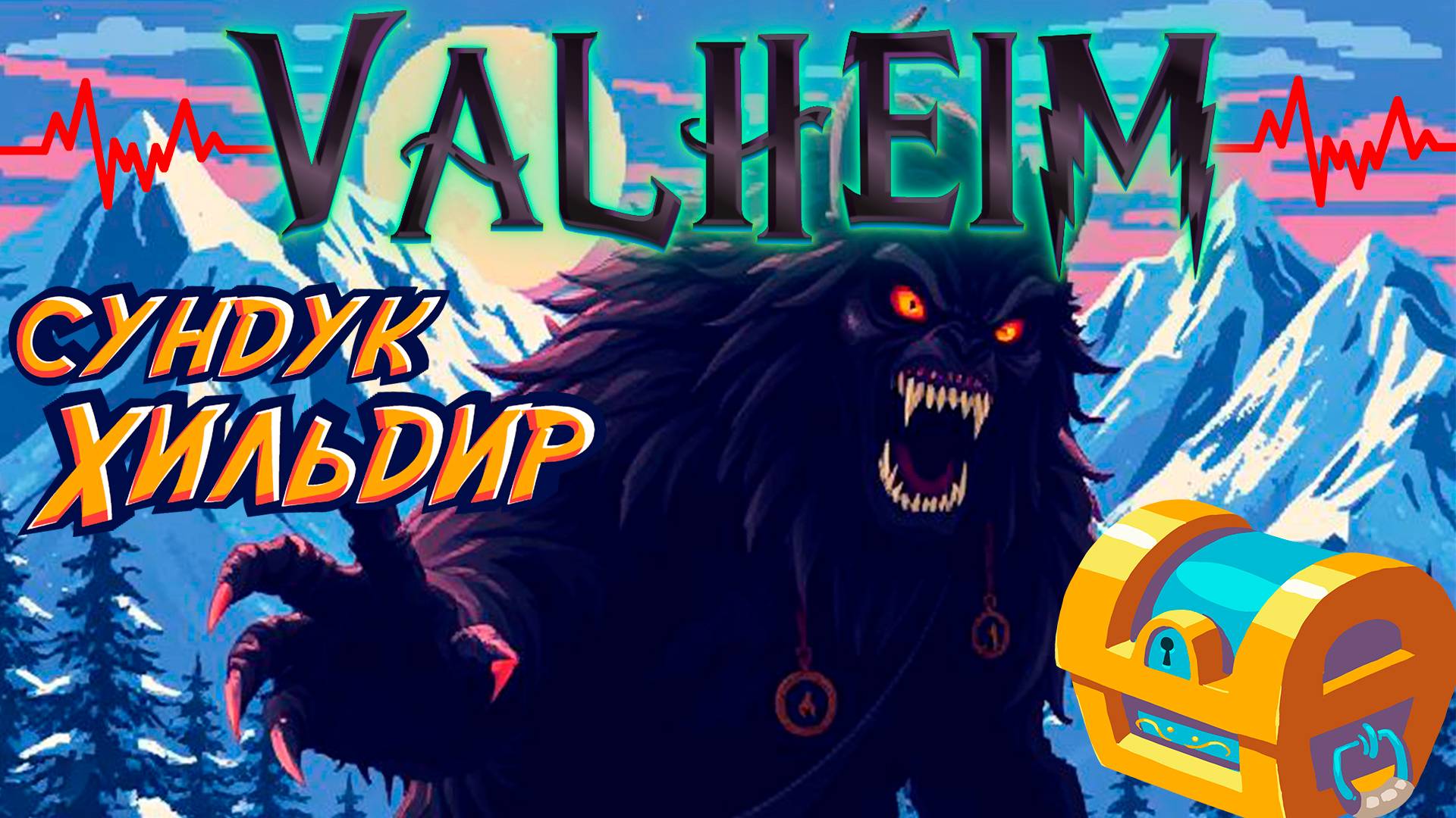 Попытка угнать серебряный  сундук у Рафика Горного : Valheim. Стрим #7