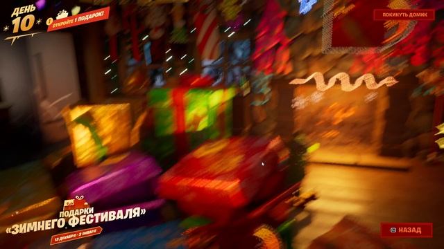 подарок10! фортнайт