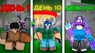 🔥 Каждый День Мой Персонаж Прокачивается В 99 Nights In The Forest 💥