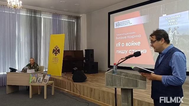 Презентация книги Виталия Нохрина 