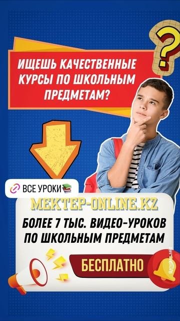 📌 Секрет хороших оценок — прост: бесплатные видео-уроки онлайн!