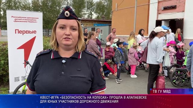 Квест-игра «Безопасность на колесах» прошла в Алапаевске для юных участников дорожного движения