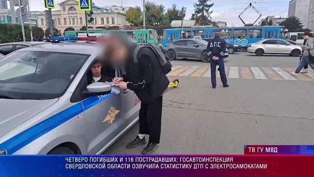 Госавтоинспекция Свердловской области озвучила статистику ДТП с электросамокатами